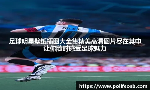 状态低迷！热刺遭遇各项赛事三连败，近7场仅取1胜